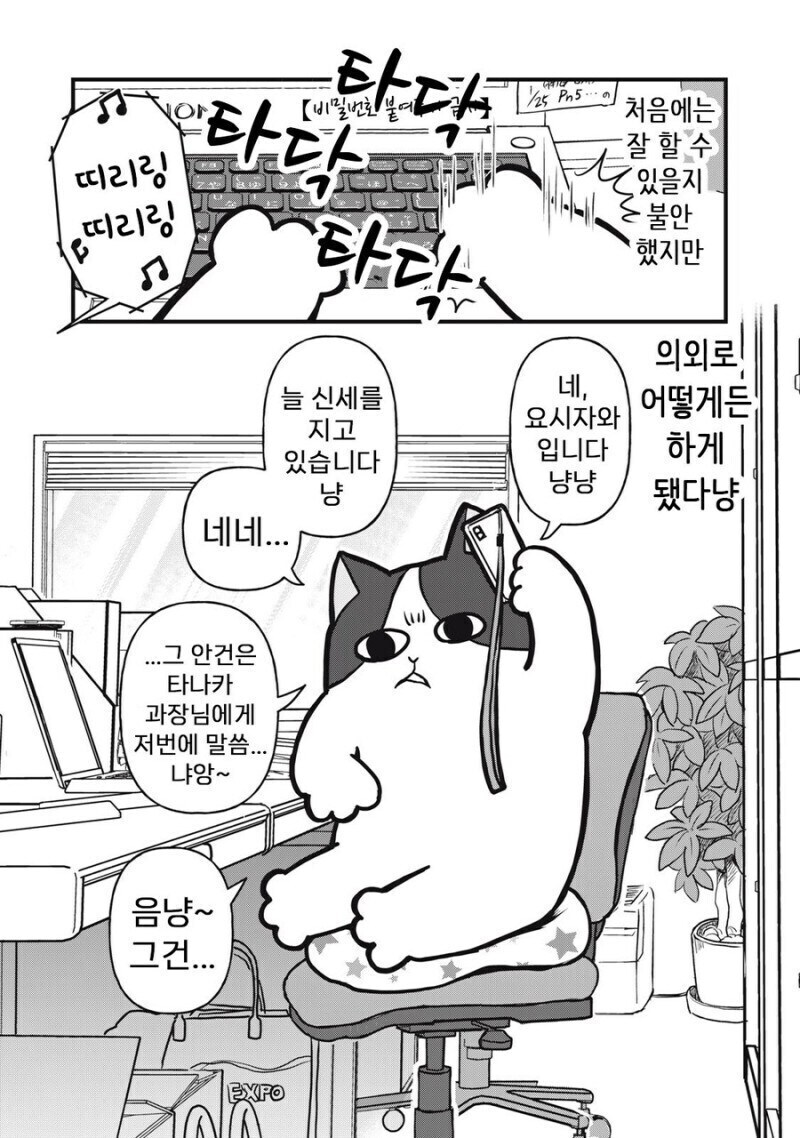 주인 대신 일하는 고양이 만화.manhwa_3.jpg