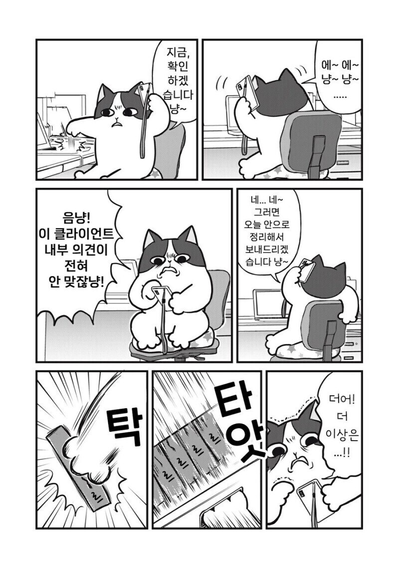 주인 대신 일하는 고양이 만화.manhwa_4.jpg