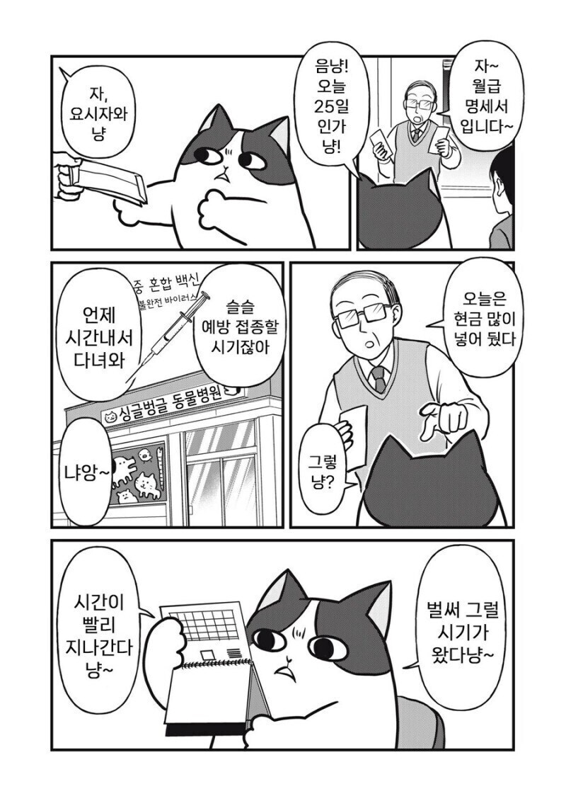 주인 대신 일하는 고양이 만화.manhwa_6.jpg