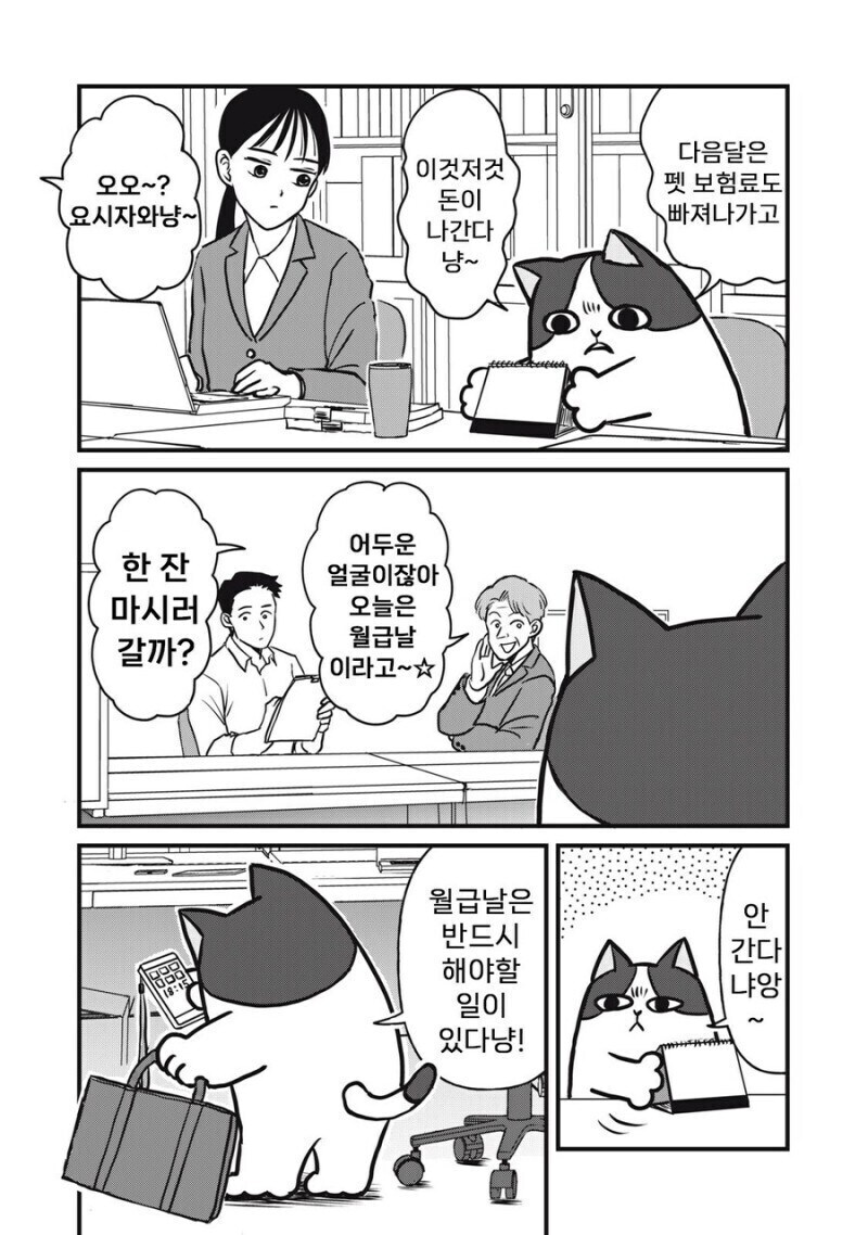 주인 대신 일하는 고양이 만화.manhwa_7.jpg