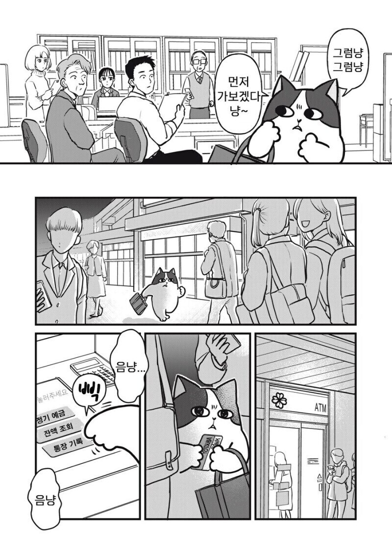 주인 대신 일하는 고양이 만화.manhwa_8.jpg