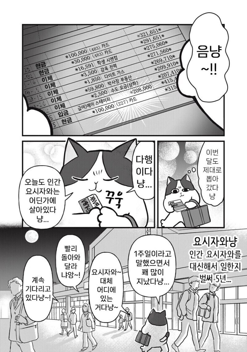 주인 대신 일하는 고양이 만화.manhwa_9.jpg
