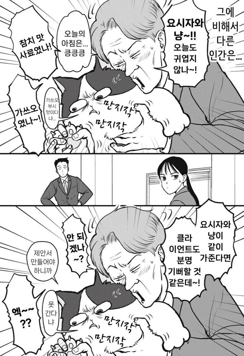 주인 대신 일하는 고양이 만화.manhwa_11.jpg