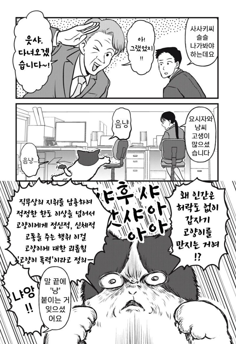 주인 대신 일하는 고양이 만화.manhwa_12.jpg