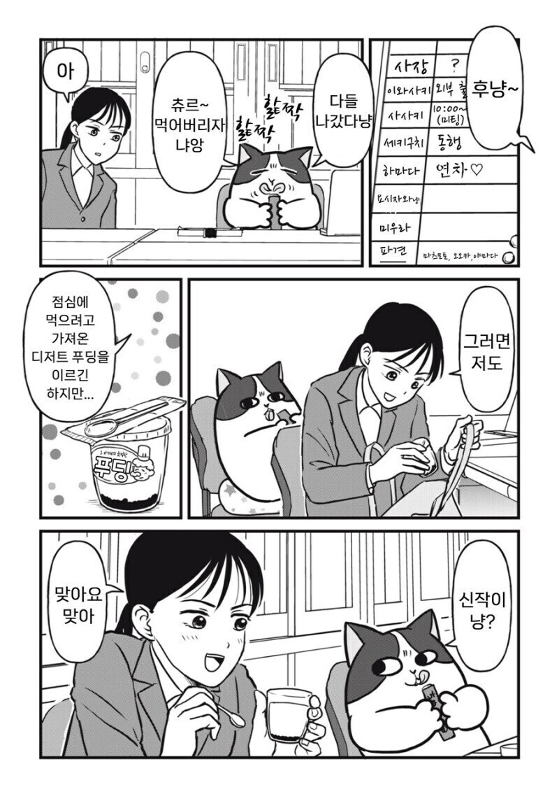 주인 대신 일하는 고양이 만화.manhwa_13.jpg