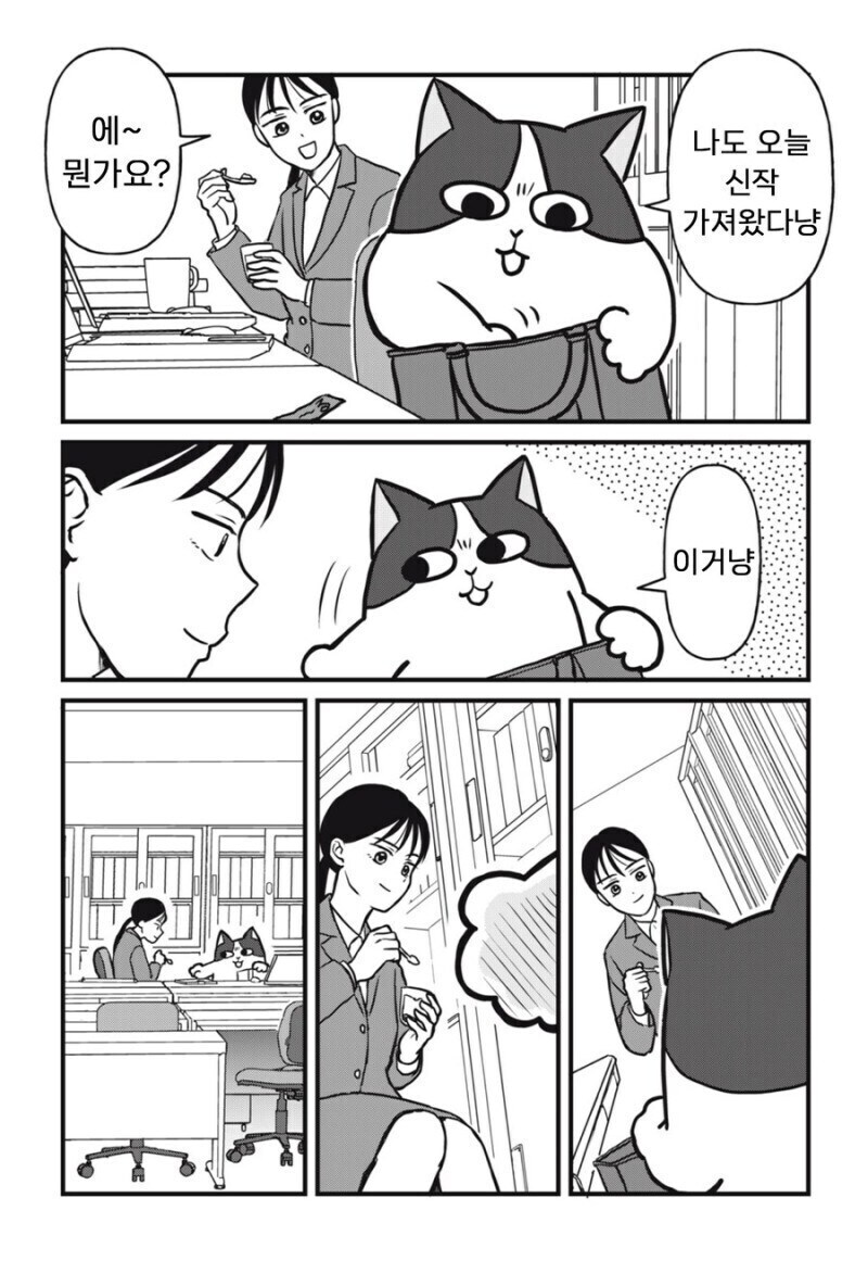 주인 대신 일하는 고양이 만화.manhwa_14.jpg