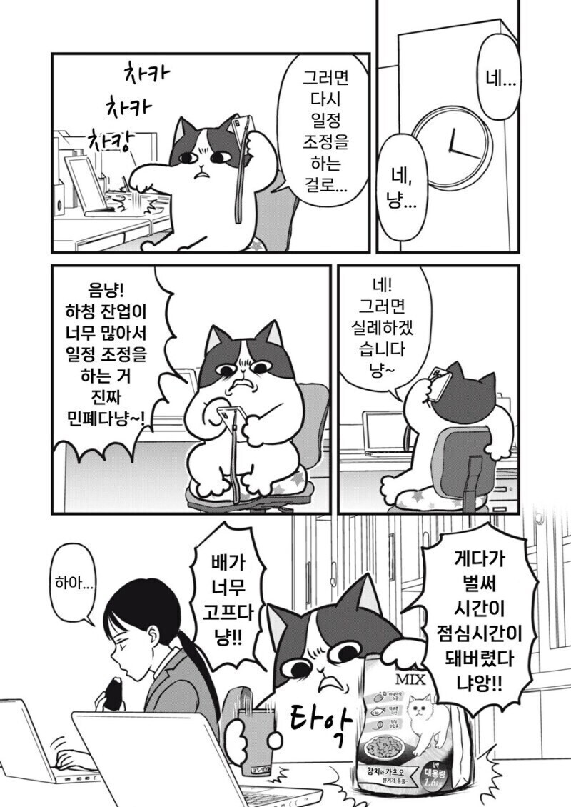 주인 대신 일하는 고양이 만화.manhwa_16.jpg