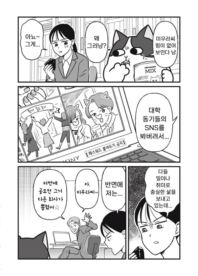 주인 대신 일하는 고양이 만화.manhwa_17.jpg