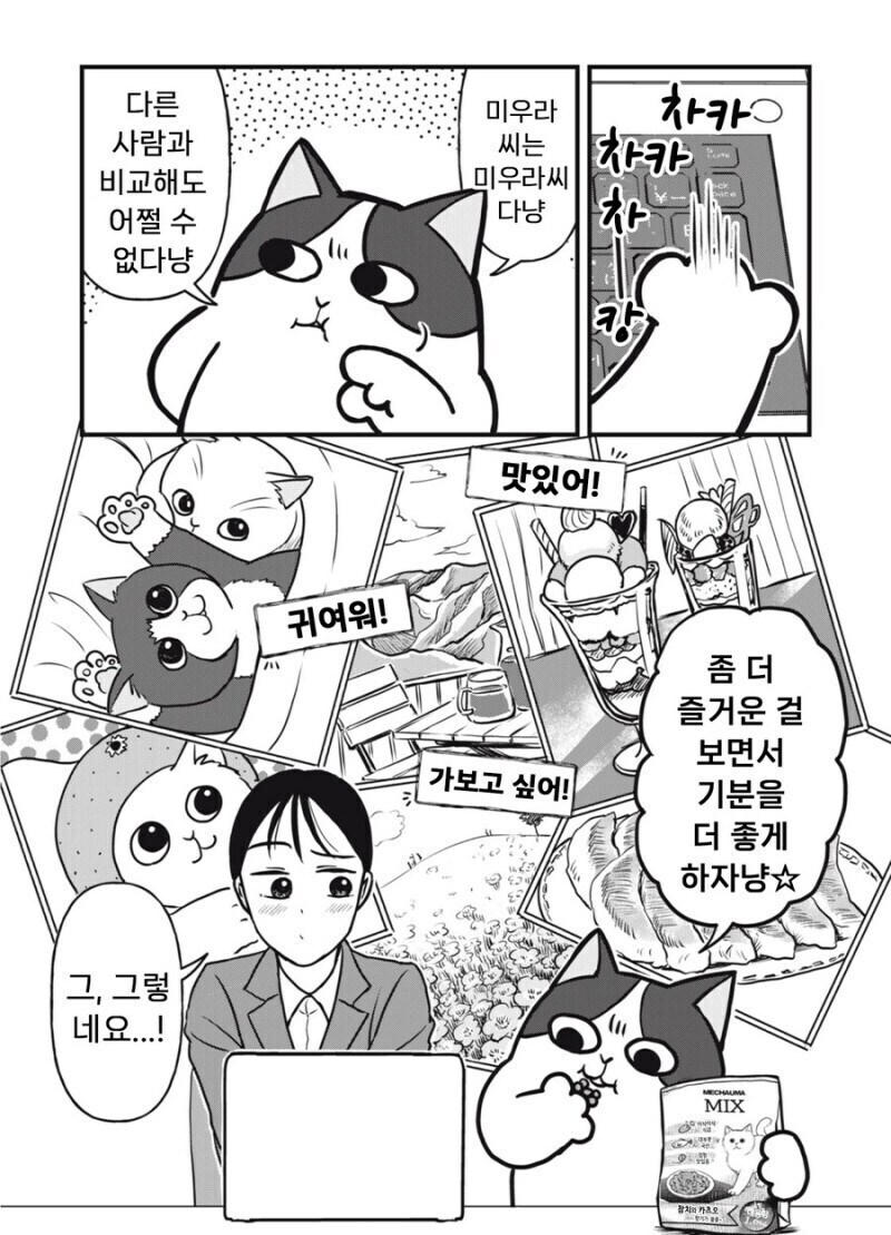 주인 대신 일하는 고양이 만화.manhwa_18.jpg