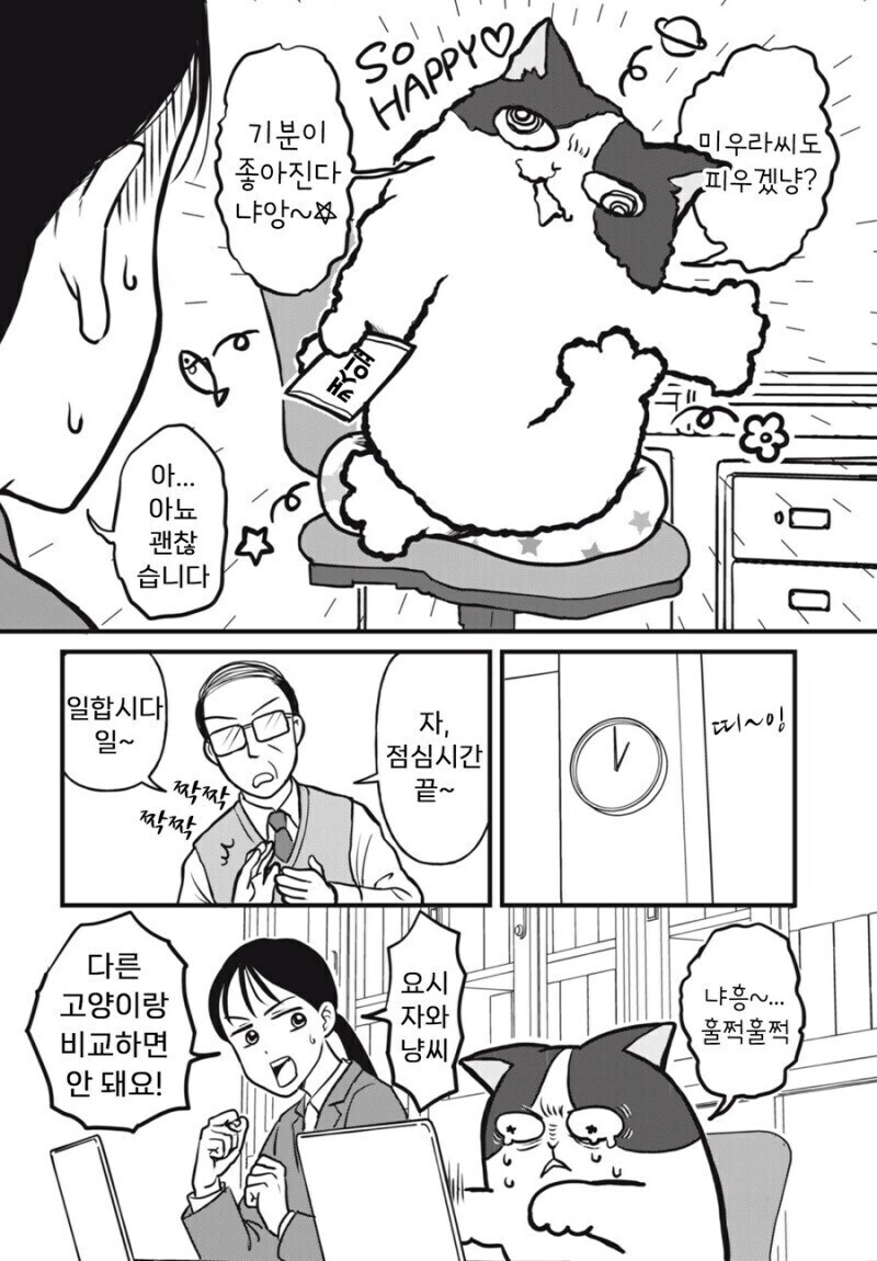 주인 대신 일하는 고양이 만화.manhwa_22.jpg