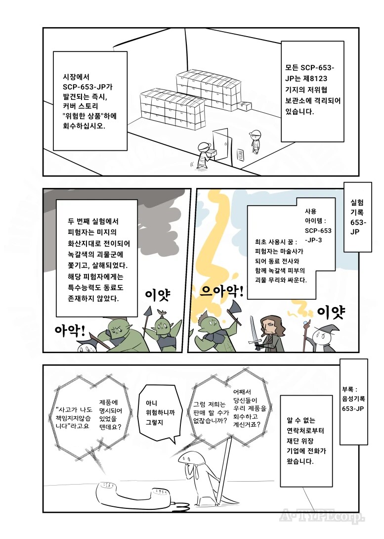 퍼옴) SCP-653-JP
