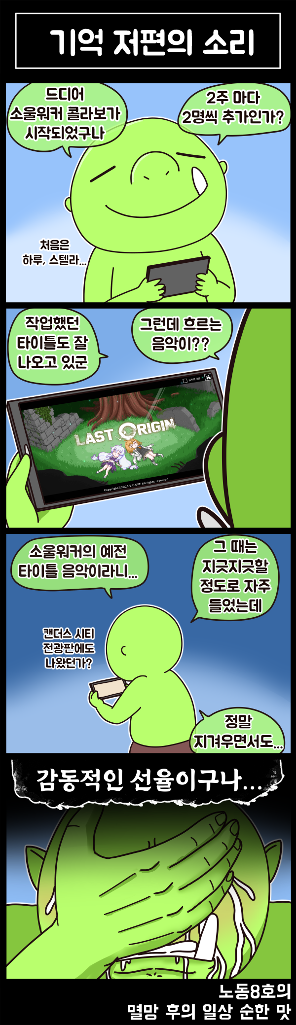 라오) 멸망 후의 일상 순한 맛 69화_1.png