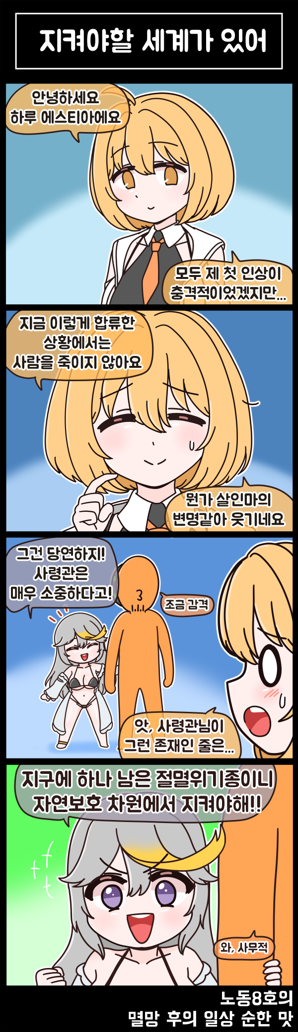 라오) 멸망 후의 일상 순한 맛 69화_4.png