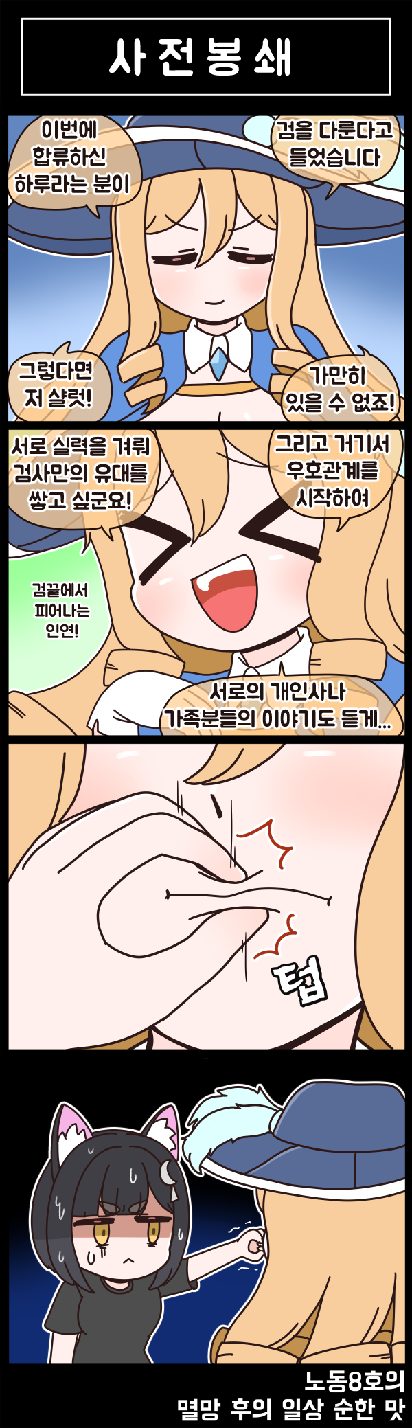 라오) 멸망 후의 일상 순한 맛 69화_5.png