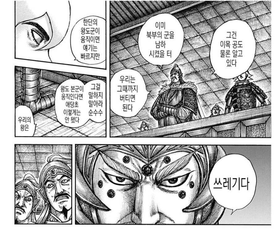 킹덤) 곽개가 객관적으로 봐도 불쌍한 이유_1.jpg