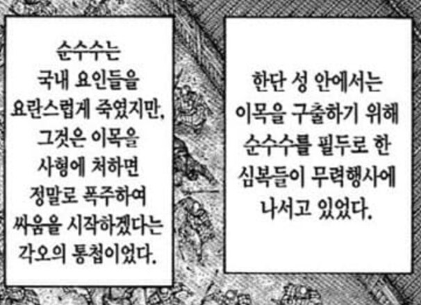 킹덤) 곽개가 객관적으로 봐도 불쌍한 이유_3.jpg