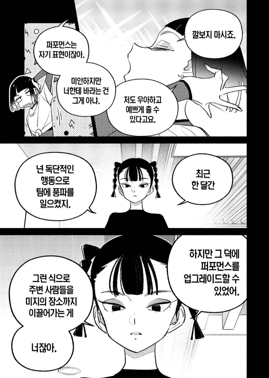 새빨갛게 타오르는, 고추같은 색을 가진 여자⋯.manga_2.png