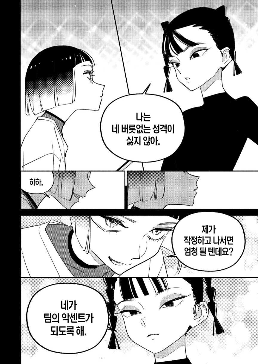 새빨갛게 타오르는, 고추같은 색을 가진 여자⋯.manga_3.png