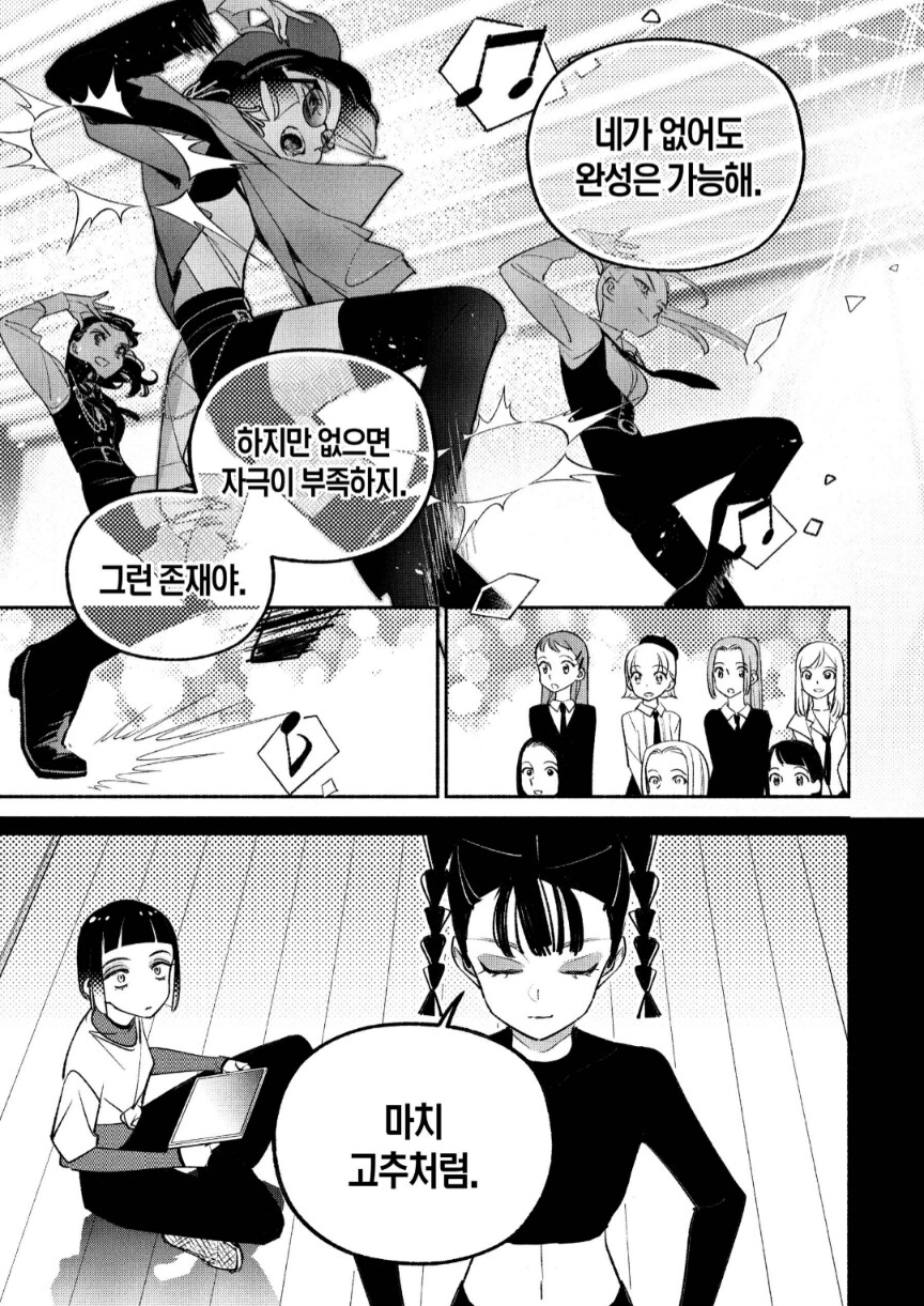 새빨갛게 타오르는, 고추같은 색을 가진 여자⋯.manga_4.png