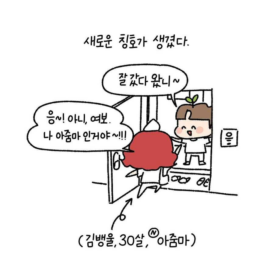 30살에 길가다가 아줌마 소리 들은.Manhwa_10.webp