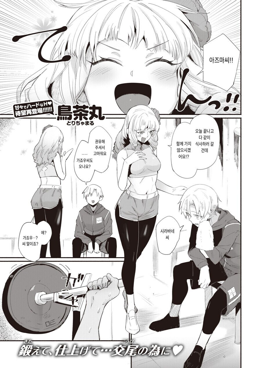무섭고 사나워보이는 헬창여친이랑 사귀는.manhwa_1.jpg