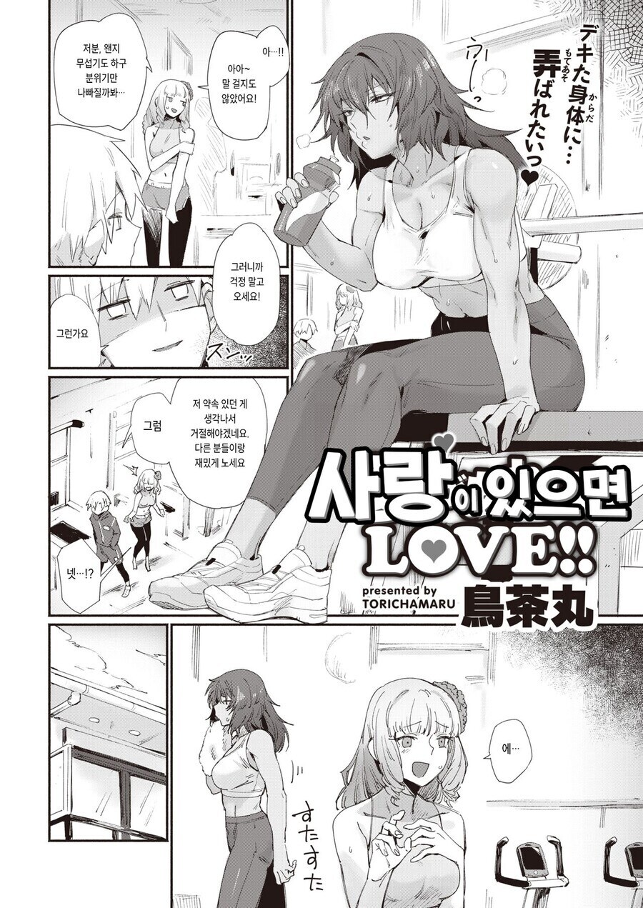 무섭고 사나워보이는 헬창여친이랑 사귀는.manhwa_2.jpg