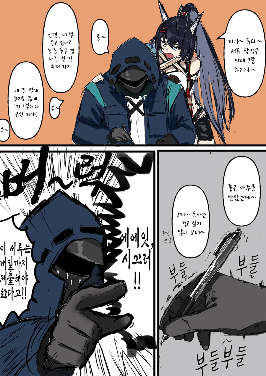 명일방주) 블레이즈한테 끌려가는 만화_1.jpg