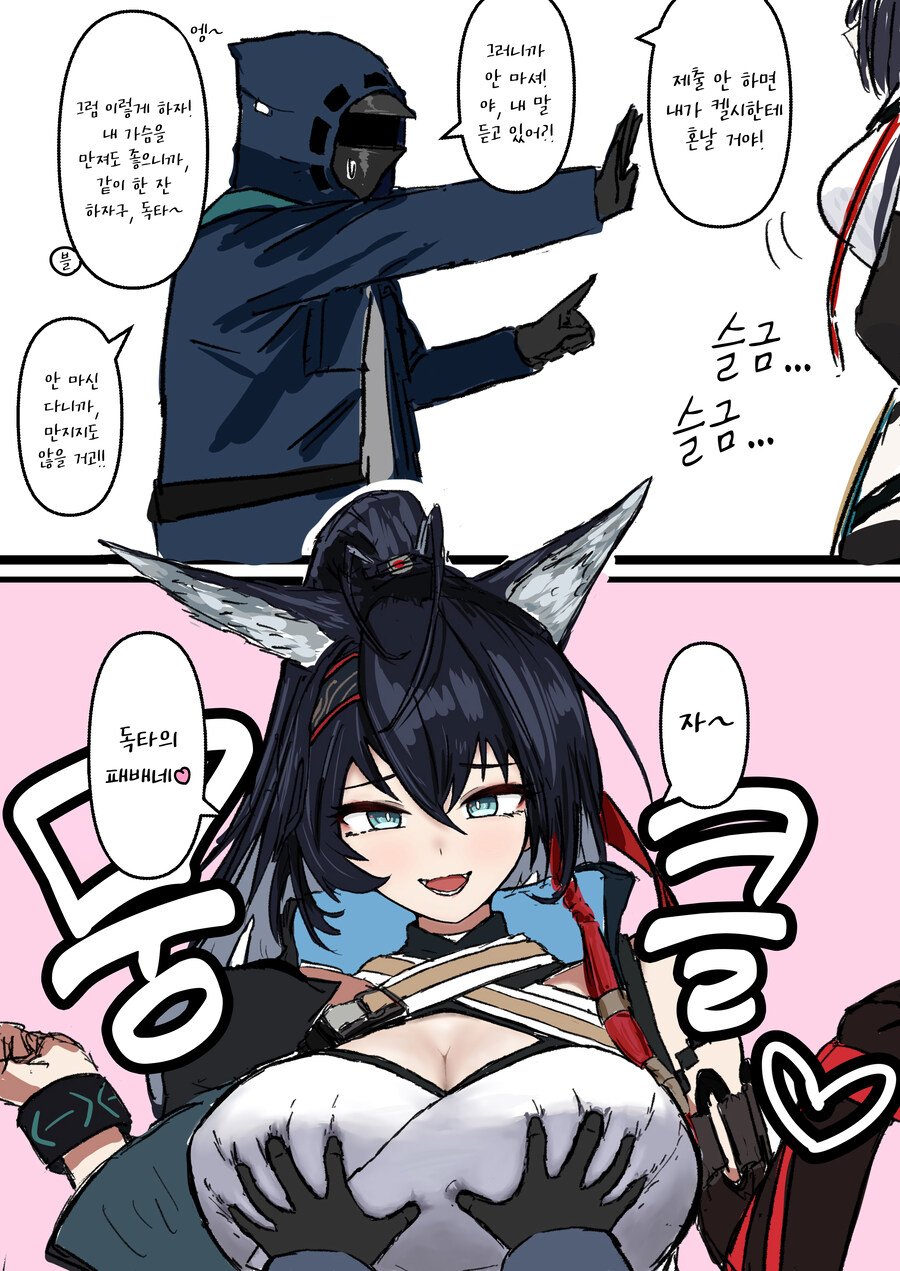 명일방주) 블레이즈한테 끌려가는 만화_2.jpg