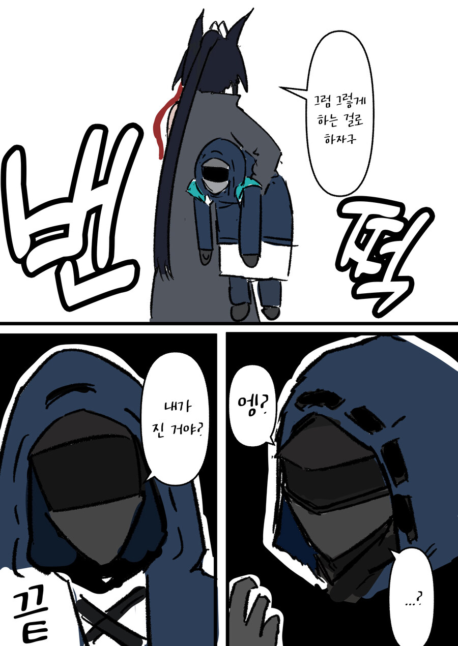 명일방주) 블레이즈한테 끌려가는 만화_3.jpg