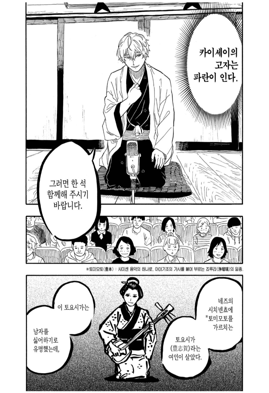 아카네이야기) 에도시대 스승 문학_1.png
