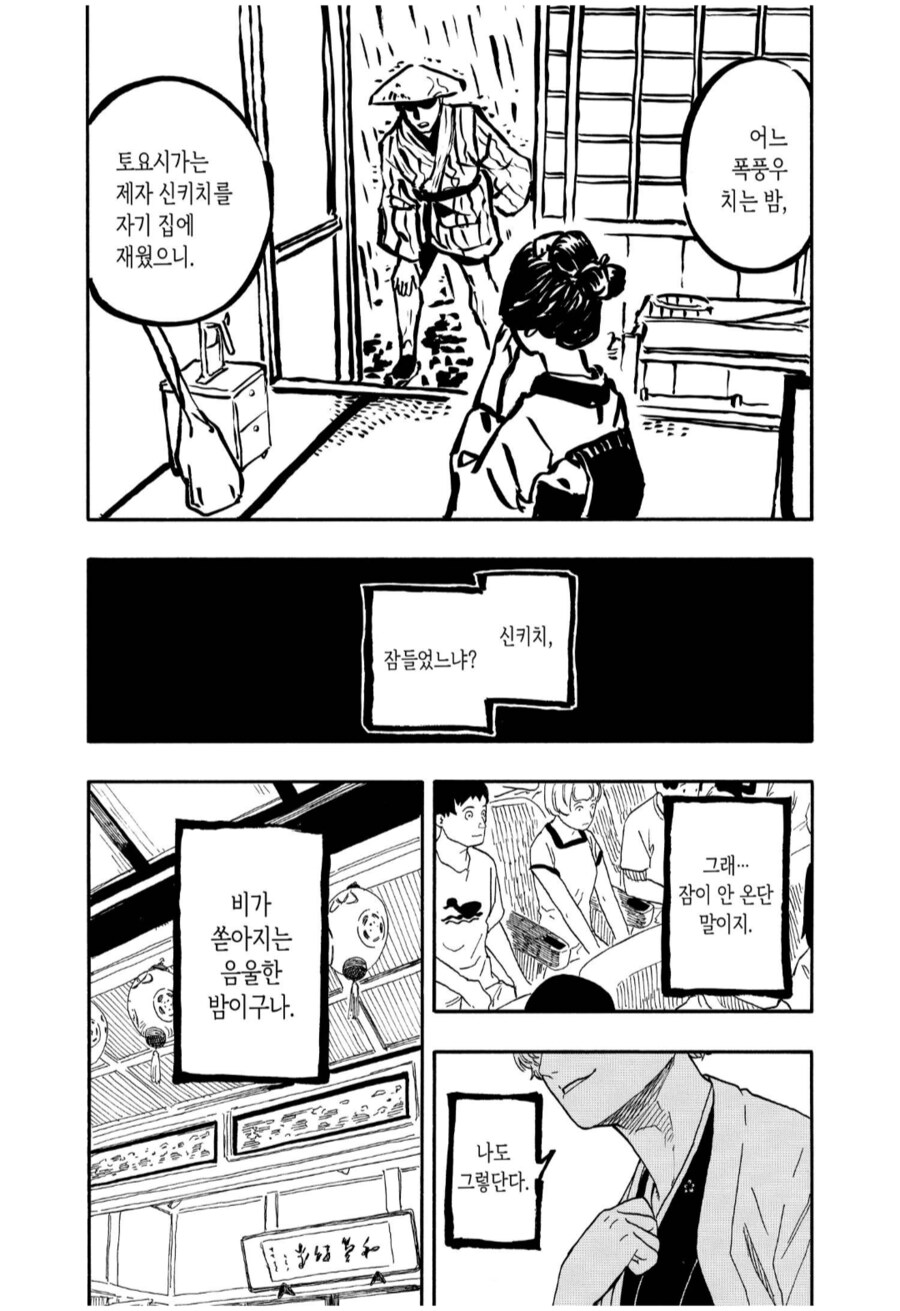 아카네이야기) 에도시대 스승 문학_2.png