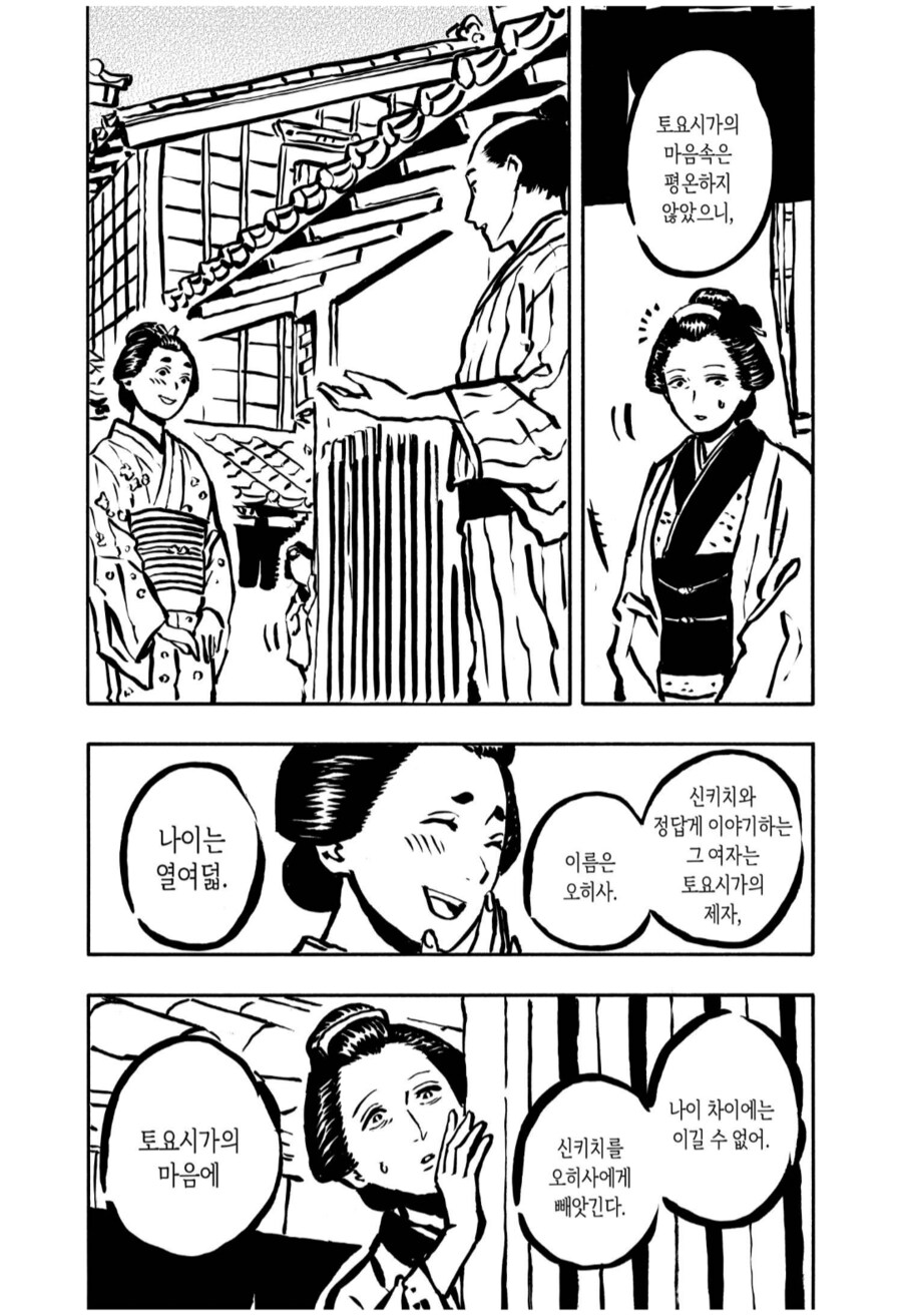 아카네이야기) 에도시대 스승 문학_5.png