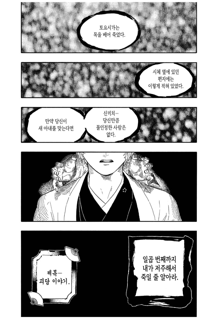 아카네이야기) 에도시대 스승 문학_13.png