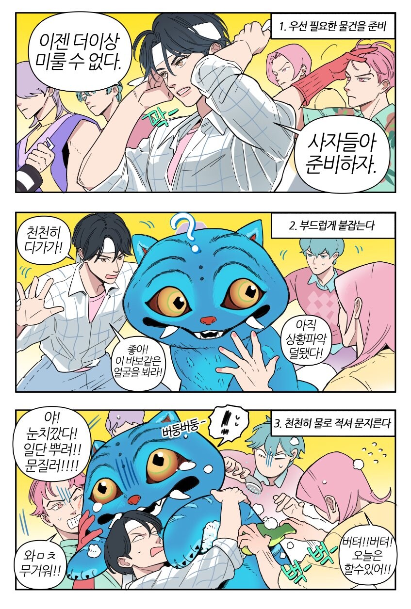 케데헌) 사자들 냥빨래하는 법.Manhwa_1.jpg