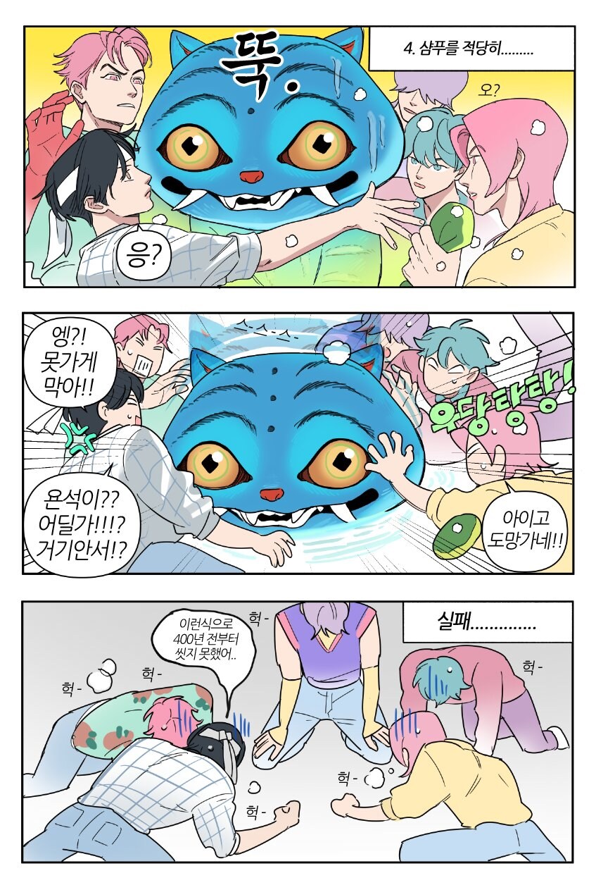 케데헌) 사자들 냥빨래하는 법.Manhwa_2.jpg