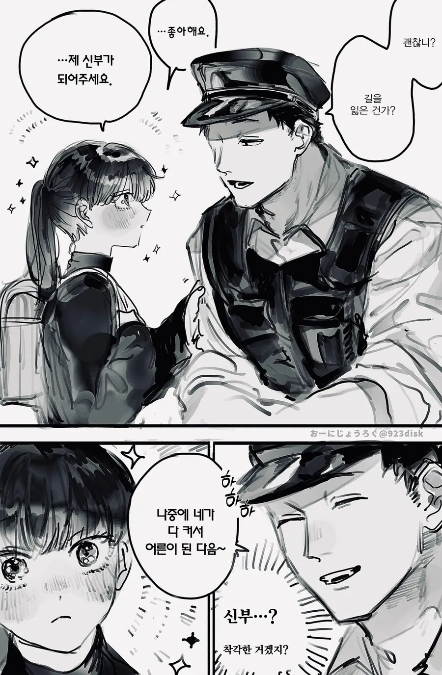 제 신부가 되어주세요 만화_1.webp