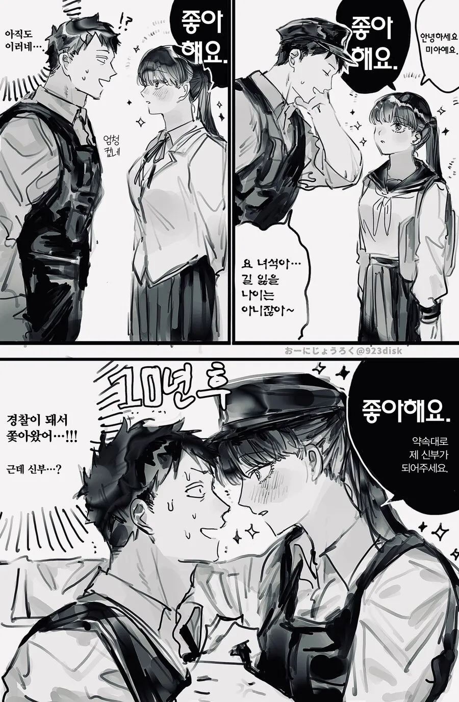 제 신부가 되어주세요 만화_2.webp