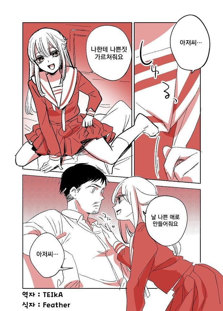 여고생에게 나쁜짓을 알려주는 아저씨 만화_1.jpg