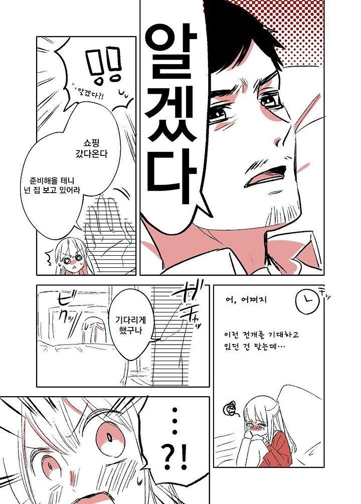 여고생에게 나쁜짓을 알려주는 아저씨 만화_2.jpg