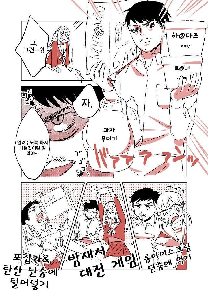 여고생에게 나쁜짓을 알려주는 아저씨 만화_3.jpg