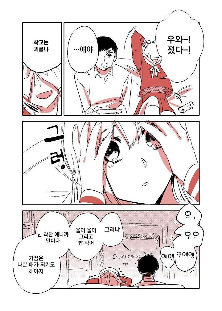 여고생에게 나쁜짓을 알려주는 아저씨 만화_4.jpg