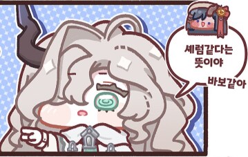 트릭컬)공식만화 피셜 바보_1.png