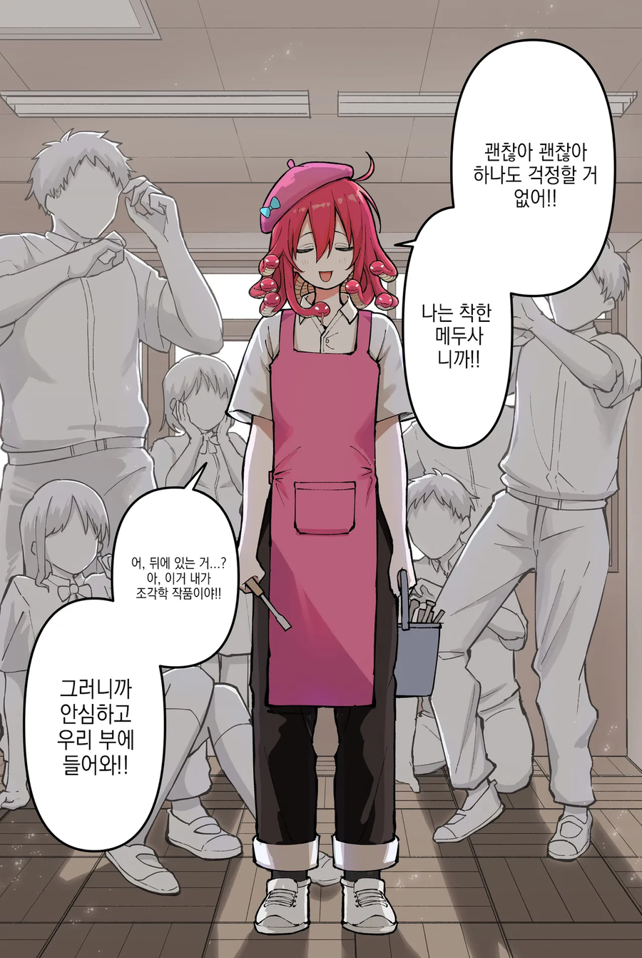 조각부의 메두사 만화_1.webp