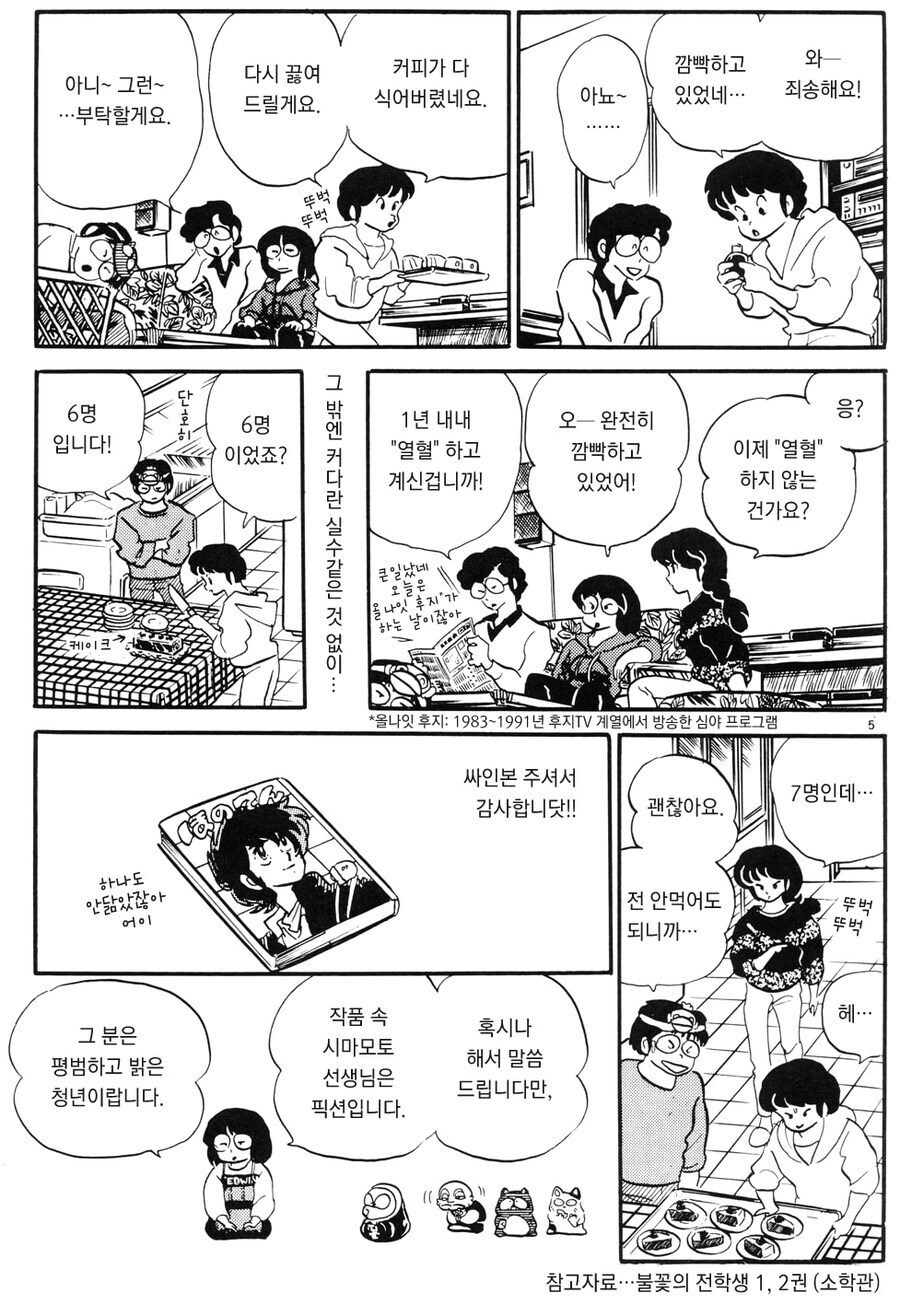 불꽃의 방문자_5.jpg