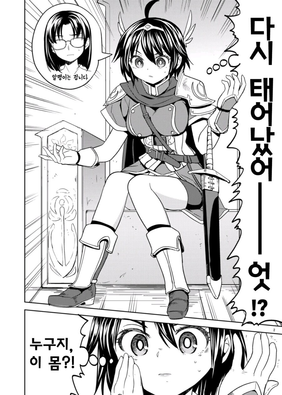 이세계 여용사로 다시태어난.manhwa_2.jpg