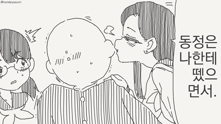 동정은 나한테 뗐으면서.manga_2.jpg