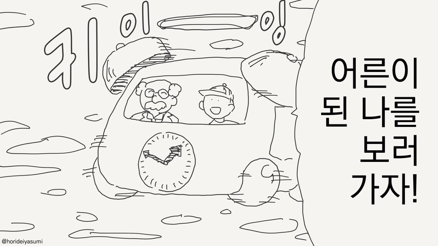호모) 미래의 나를 보러가는.manhwa_1.jpg