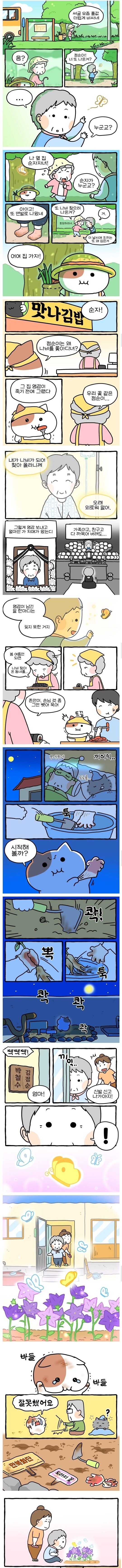 옆집 할머니가 매일 맨발로 길에 나왔던 이유.Manhwa_1.jpg