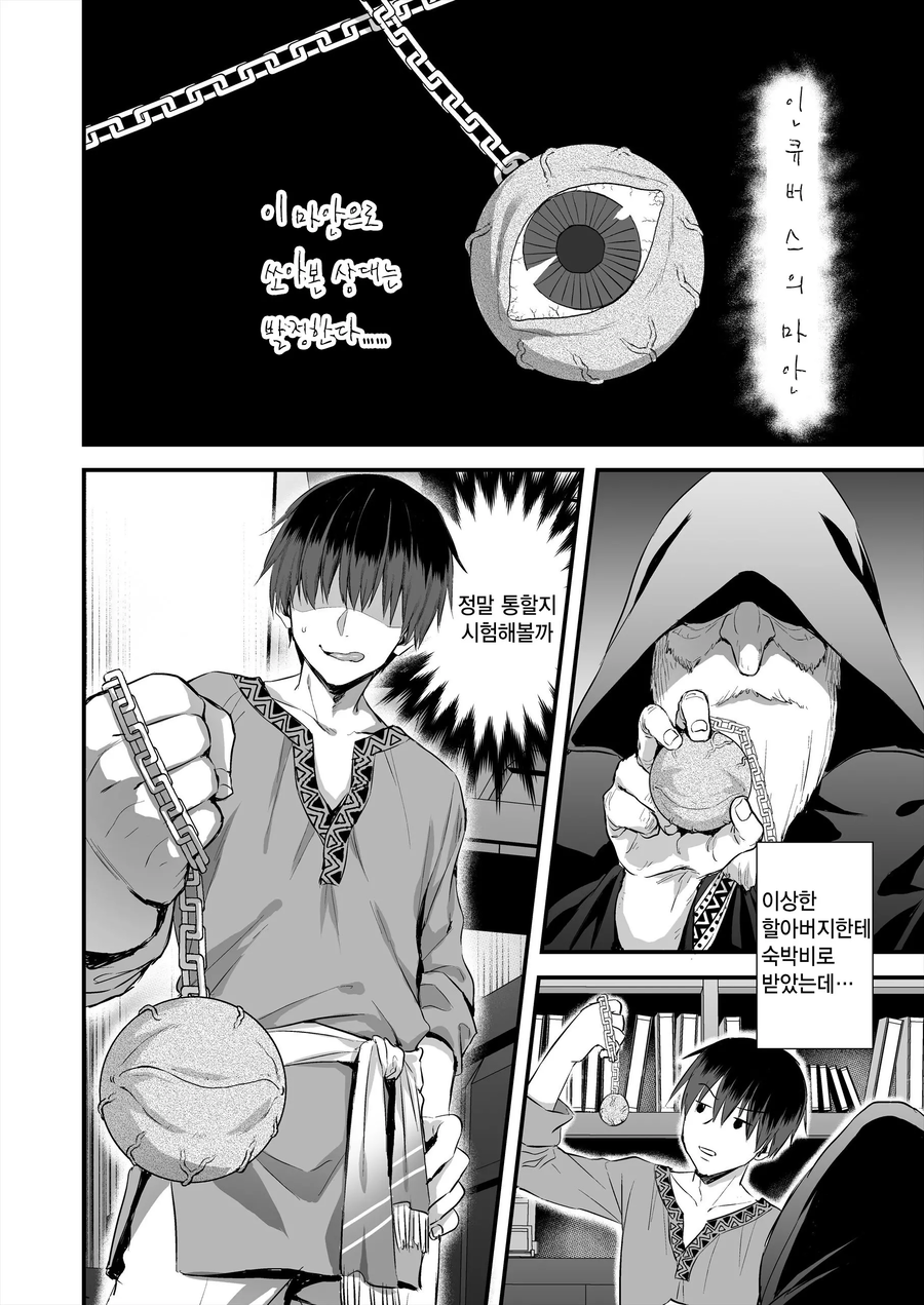 숙박비 대신 이상한거 주고가는 할아버지.manga_1.webp