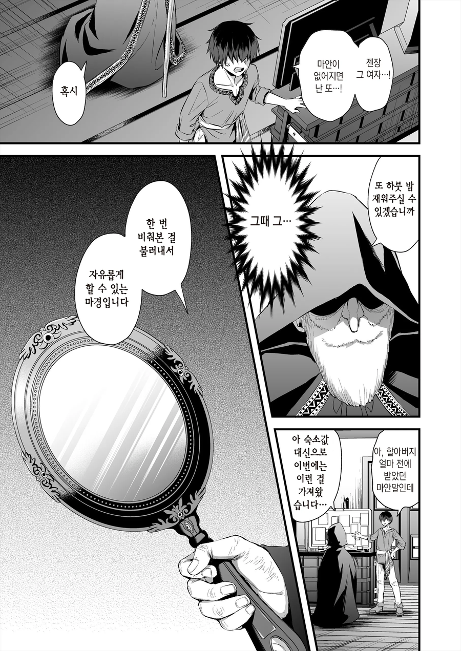 숙박비 대신 이상한거 주고가는 할아버지.manga_3.webp